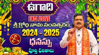 Ugadi Rasi Phalalu 2024  ఉగాది ధనుస్సు రాశి ఫలితాలు 2024  Dhanu Rasi  Machiraju Kiran Kumar [upl. by Lemmie805]