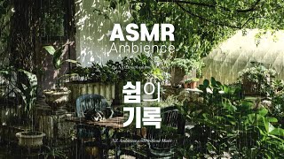 반쯤 감은 눈을 한 당신에게🌙초록의 정원 방울지는 빗소리 쉼의 기록 asmr 앰비언스 [upl. by Eki]