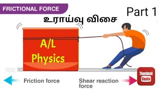 AL Physics in Tamil Medium Frictional Force  Jaffna Education Center [upl. by Spanos]