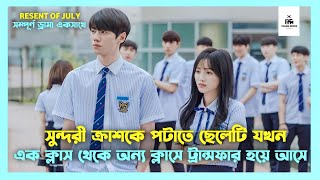 Reset In July Korean Drama Movie Bangla Explanation  Movie Explained In Bangla  Drama Inside [upl. by Rento949]