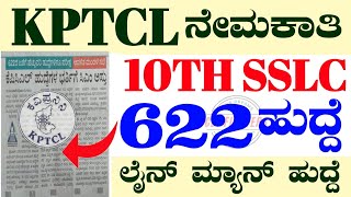 622 KPTCL RECRUITMENTKPTCL RECRUITMENT 2023KPTCL JOBS 2023KPTCLKPTCL LINEMAN JOBSKARNATAKA JOBS [upl. by Nalahs894]