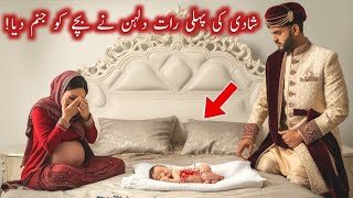 Shadi Ki Pahli Raat Dulha Ne Bache Ko Janam Dia  Beautiful Islamic Story [upl. by Ahsenyt]