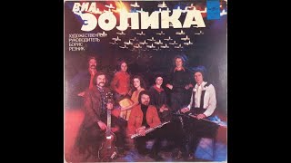 Eolika – Rīgas Sapņi Сны Риги EP 1980 [upl. by Pillsbury]