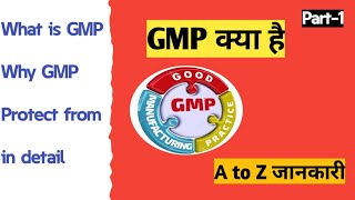 GMP क्या है II Why GMP in pharma industry II GMP in details gmp pharmacy pharmaceutical industry [upl. by Oigufer]