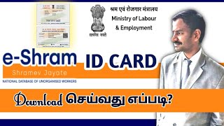 eshram uan Card download online l Tamil l VR Knowledge AtoZ [upl. by Aleira]