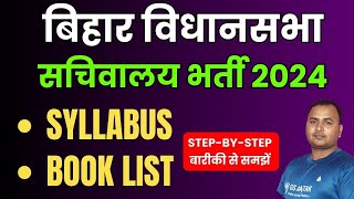 Bihar Vidhan Sabha Sachiwalay Vacancy 2024 Syllabus amp Book List  बिहार विधानसभा सचिवालय भर्ती 2024 [upl. by Notnilk40]