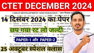 CTET 14 DEC 2024 PAPER  CTET PAPER2  CTET PAPER1 CTET PRACTICE SETCTET PREVIOUS YEAR QUESTION [upl. by Odiug224]