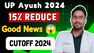 UP Ayush 2024  15  Reduce Cutoff  BAMS Admission 2024 [upl. by Margarida]