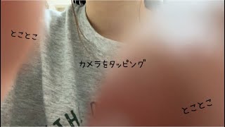 asmr  カメラをタッピング 【音フェチ】 [upl. by Ellett]