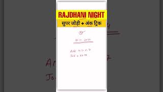 dpboss  Rajdhani Night  Rajdhani night Jodi  Rajdhani night otc  Rajdhani night pana [upl. by Tuttle]