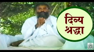 कैसी होनी चाहिए साधक की श्रद्धा   दिव्य श्रद्धा  Rare Old Satsang  Sant Shri Asharamji Bapu [upl. by Noyes458]