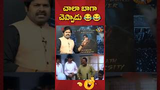 జోకర్ ని చేశాడు 🤣🤣🤣 pawankalyan pawankalyantrolls tv5 funny viralvideo trending [upl. by Namreh]