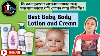 Best Baby Body Lotion and Face Cream in Bengali [upl. by Alliw665]