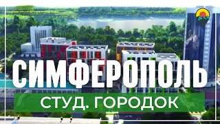 В Крым на ПМЖ Обзоры районов Симферополя Студенческий городок МФК Академия [upl. by Lseil]