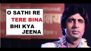 O Sathi Re Tere Bina Bhi Kya Jeena New Full HD Video Song I Amitabh Bachan I Online Tutoring [upl. by Zoeller796]