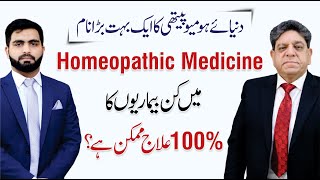 Benefits of Homeopathy Treatment  Homeopathic Medicine Se ilaj by Amanullah Bismil [upl. by Haneen]