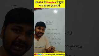 IS 456 से Simplex में पुछा गया सवाल इंटरव्यू में learningciviltechnology education interview [upl. by Anilatsyrc410]