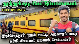 🚂TUTICORIN TO METTUPALAYAM TRAIN TRAVEL VLOG  THOOTHUKUDIMETTUPALAYAM EXPRESS TRAVEL VLOG train [upl. by Orvan]