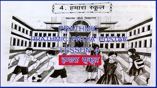 PRATHMIC LESSON 4 HAMARA SCHOOL  PRATHMIC हमारा स्कूल  PRATHMIC PATYA PUSTHAK wincadd [upl. by Etireuqram961]