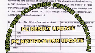 PC RESULT வர போகுது  PC NOTIFICATION UPDATE இலவச இணைப்பு tnusrb [upl. by Lanos829]