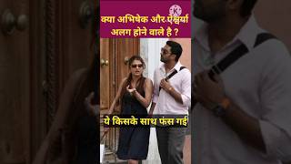 abhishek bachchan and aishwarya rai का रिश्ता टूटने की कगार पर । bollywood news [upl. by Sayres]