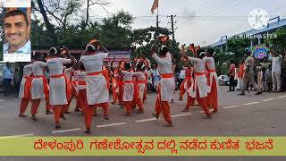 ganesh utsav 2023 kunitha bhajane songs  rama bhajane song [upl. by Rolyt]