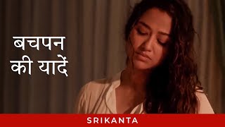 बचपन की यादें ft Sohini Rishav Angana  Srikanta  Romance scene  hoichoi [upl. by Pardner]