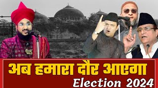 अब हमारा दौर आएगा election 2024  mufti salman azhari taqreer samakhiali kutch  asaduddin owaisi [upl. by Anuaek]