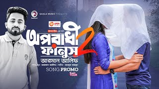 Oporadhi 2 Fanush Song Promo  Arman Alif  Ankur Mahamud  Releasing 18th April [upl. by Uta]