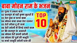 TOP 10 Baba Mohan Ram Bhajan  बाबा मोहन राम भजन  Harender Nagar  खोली भजन माला Best Kholi Bhajan [upl. by Petronia]