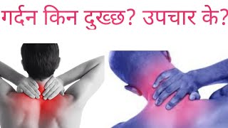 Neck pain in nepaliDoctor sathiDr Bhupendra Shah [upl. by Earised]