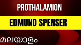 PROTHALAMION EDMUND SPENSER MALAYALAM EXPLANATION [upl. by Linell]