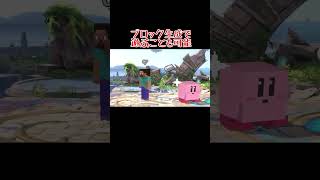 カービィコピー能力のアレコレ part2 shorts スマブラSP ゆっくり実況 でんどろ [upl. by Wivestad570]