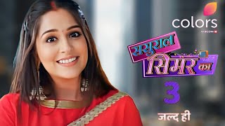 Sasural Simar Ki  Season 3 Kab Aayega  Epic 1 Release Date  New Promo Out  Colour Tv  By Ajit [upl. by Cavil]