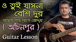 Tui Jash Na Beshi Dur  Ochinpur  Hafiz Nir Amit  Guitar LessonTutorialChords [upl. by Mccall276]