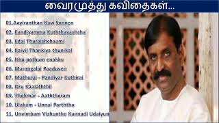 VAIRAMUTHU KAVITHAIGAL [upl. by Randal98]