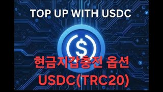 장마당 OES 속보 현금지갑충전 옵션 USDC 새로운 기능 적용가능 미카승인된 스테이블 코인 [upl. by Novaat388]