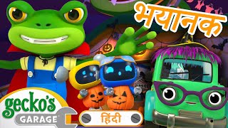 गैराज में भूत  बच्चों के लिए ट्रक  गेको का गैरेज  Geckos Garage Hindi [upl. by Kuebbing]