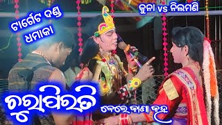 Nilamani Vs Kuna  ladhei ghoma ghot  target dand Video [upl. by Xymenes]