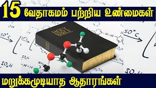 15 வேதாகமம் பற்றிய உண்மைகள்  CHRISTIAN MESSAGES  PETER MADHAVAN  TAMIL BIBLE SCHOOL [upl. by Anahahs]