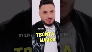 Твойта майка 🤩Стилиян и Сашо Жокера 🤩 diapasonrecords fentv stiliyan sashojokera [upl. by Margetts194]