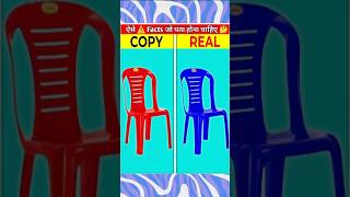 ये Chair लाल Colur की क्यों🤔shorts facts chair [upl. by Chladek279]