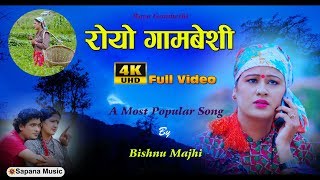 रोयो गामबेशी  ROYO GAMBESHI  Bishnu Majhis Dashain Song  New Dashain Tihar Song  Official  4K [upl. by Ashia271]