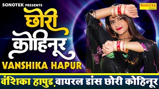 Vanshika Hapur  छोरी कोहिनूर Official Video  Vanshika Viral Dance  Latest New Haryanvi Songs [upl. by Hobbie]