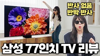 반사가 이 정도라고 말이 안되는데 삼성 OLED TV 77형SD95 사용기 [upl. by Aliekahs]