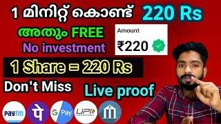 😳 1 share  220 Rs  unlimited money earning app Malayalam  earn money online without investment [upl. by Selrhc974]