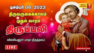 LIVE Daily Holy Mass  06 December 2023  Villianur Lourdes Shrine  Holy Cross Tv  Daily Tv Mass [upl. by Iturk]