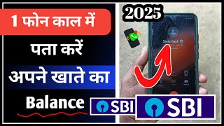 1 Phone Call से पता करें अपने खाते का बैलेंस  State Bank Ka Balance Kaise Cheak Kare [upl. by Macy762]