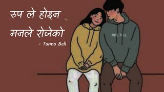 Rupa le hoina  Ghaam Chaya   Tunna Bell Thapa [upl. by Avid]