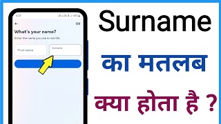 surname ka matlab kya hota hai [upl. by Wilone]